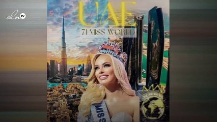 الإمارات تستضيف مسابقة ملكة جمال العالم بالنسخة ٧١