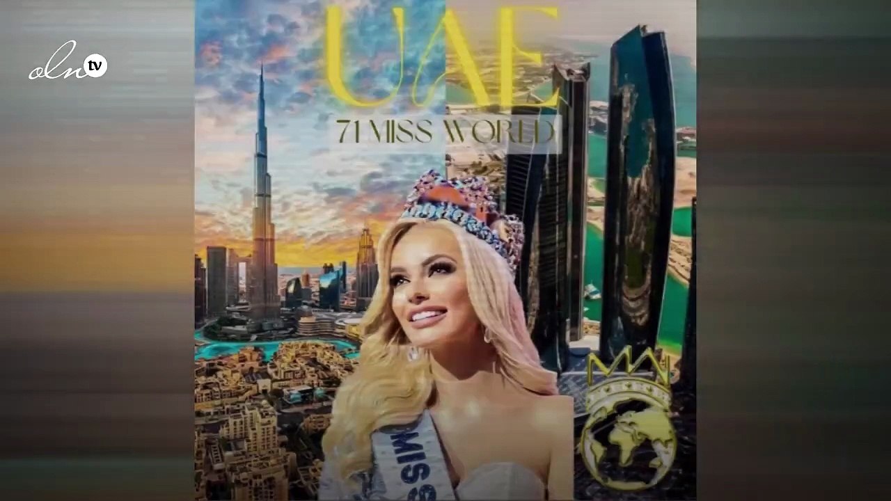 الإمارات تستضيف مسابقة ملكة جمال العالم بالنسخة ٧١