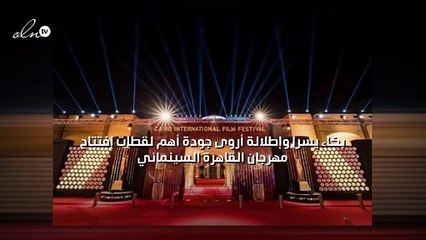 بكاء يسرا وإطلالة أروى جودة أهم لقطات افتتاح مهرجان القاهرة السينمائي