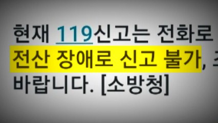 [영상] 국가정보자원관리원 화재...위기 경보 '심각' / YTN