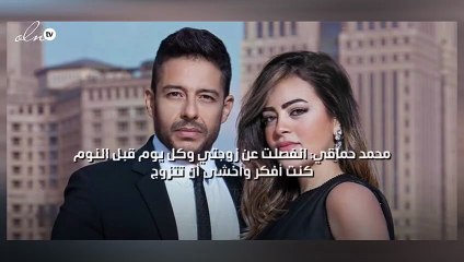 محمد حماقي: انفصلت عن زوجتي وكل يوم قبل النوم كنت أفكر وأخشى أن تتزوج