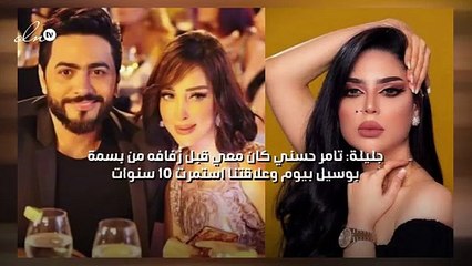 جليلة: تامر حسني كان معي قبل زفافه من بسمة بوسيل بيوم وعلاقتنا استمرت ١٠ سنوات