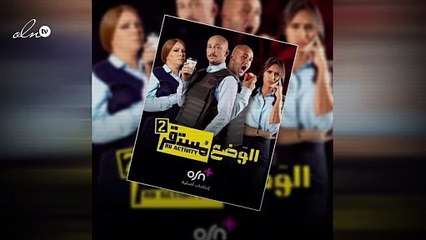 OSN TV تعلن عن عودة الموسم الثاني من "الوضع مستقر" حصرياً عبر قناة ياهلا