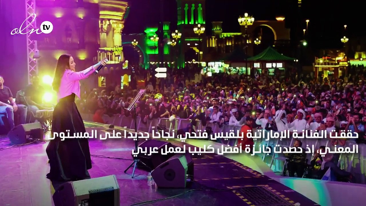 بلقيس فتحي تحصل على جائزة أفضل كليب بمهرجان الف...