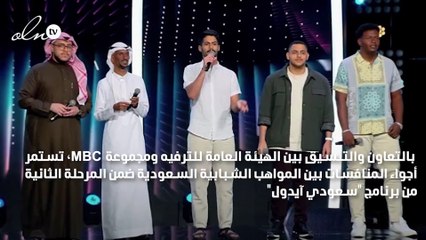 النجوم أعضاء لجنة تحكيم "سعودي آيدول" لا يرحمون