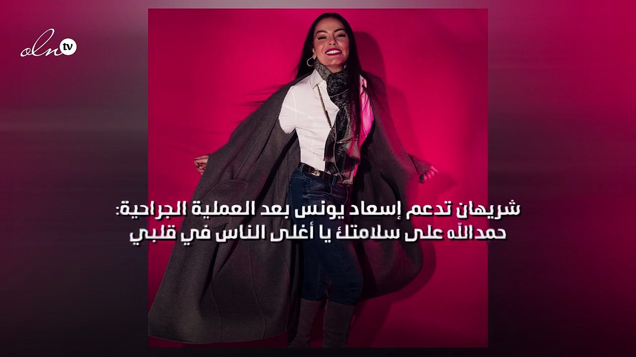 شريهان تدعم إسعاد يونس بعد العملية الجراحية: حمدالله على سلامتك يا أغلى الناس في قلبي