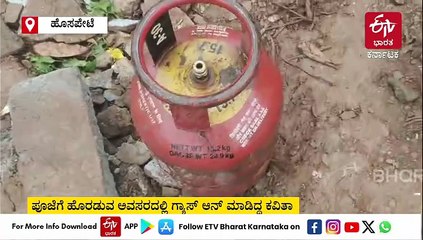 ಹೊಸಪೇಟೆ: ಸಿಲಿಂಡರ್​ ಸ್ಫೋಟಕ್ಕೆ ಮನೆ ಧ್ವಂಸ; 8 ಮಂದಿಗೆ ಗಾಯ