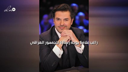 راغب علامة يوجه رسالة للجمهور العراقي