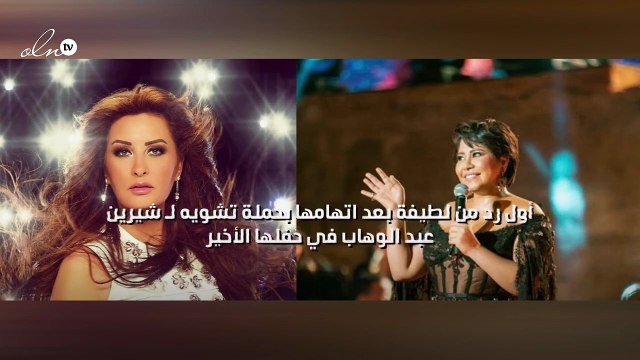 أول رد من لطيفة بعد اتهامها بحملة تشويه ل شيرين عبد الوهاب في حفلها الأخير