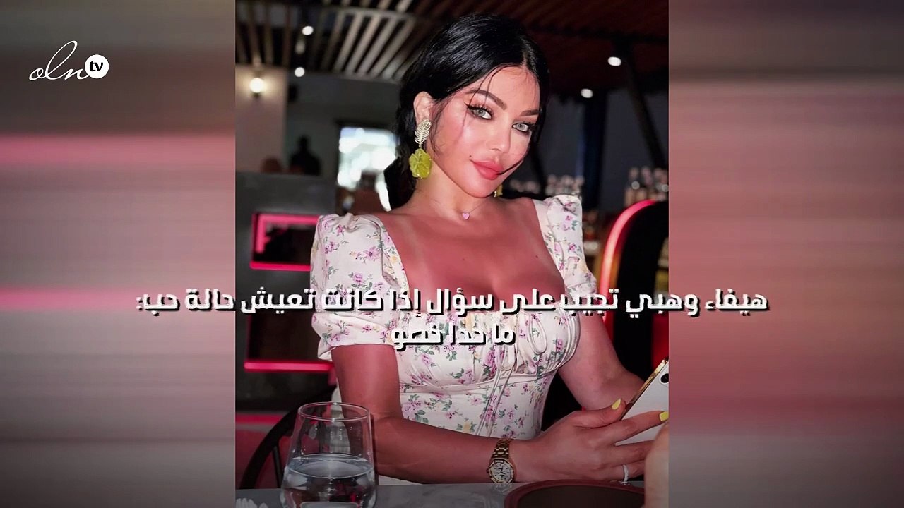 هيفاء وهبي تجيب على سؤال إذا كانت تعيش حالة حب: "ما حدا خصو"