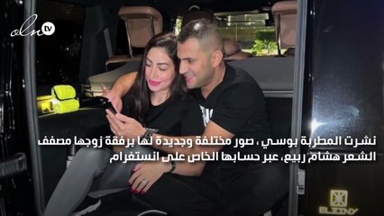 أحضان وابتسامات وسيارة فخمة... بوسي تنشر صور جديدة مع زوجها هشام ربيع