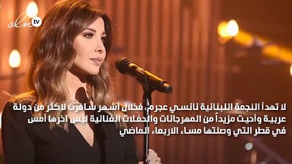 نانسي عجرم في قطر... ماذا عن المونديال‎‎؟
