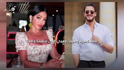 سعد لمجرد وهيفاء وهبي على سفينة واحدة