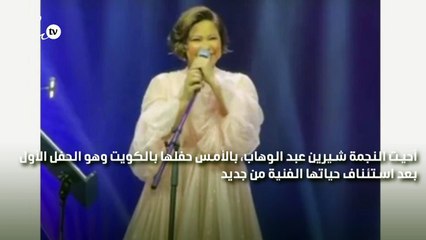 إطلالات شيرين عبد الوهاب في حفلها بالكويت بفستانين وردي وأصفر