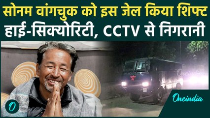 Leh Ladakh Protest: सोनम वांगचुक को गिरफ्तारी के बाद जेल में किया शिफ्ट | Sonam Wangchuk Arrested
