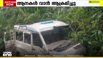 തൃശൂർ വാഴച്ചാൽ മലക്കപ്പാറ റോഡിൽ കാട്ടാനകൾ വിനോദസഞ്ചാരികളുടെ വാൻ ആക്രമിച്ചു