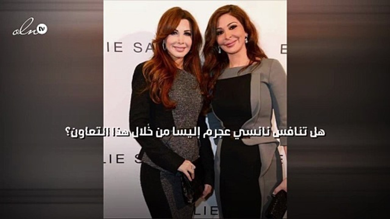 هل تنافس نانسي عجرم إليسا من خلال هذا التعاون؟‎‎