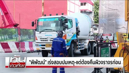"อ.ธเนศ" ห่วงฝนตกหนัก ทำอาคาร สน.สามเสนทรุดเพิ่ม | ทันข่าวเที่ยง | 27 ก.ย.68 | PART 1