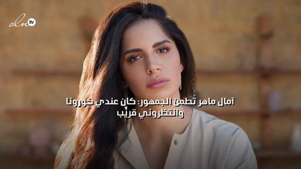 آمال ماهر تُطمن الجمهور: كان عندي كورونا وانتظروني قريب