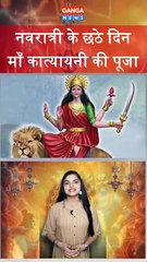 Navratri | नवरात्री के छठे दिन माँ कात्यायनी की पूजा की जाती है | Maa  Katyayani