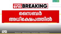 എ.എ റഹീം എംപിയുടെ ഭാര്യയ്ക്കെതിരെ അധിക്ഷേപം; മിഥുൻ മിഥു എന്ന അക്കൗണ്ടിനെതിരെ കേസെടുത്തു