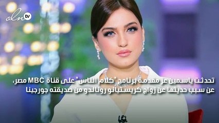 ياسمين عز: كلامي عن زواج كريستيانو من جورجينا هدفه ستر فتاة لأن أمه مش راضية عنها