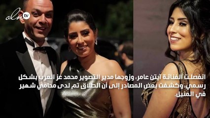 طلاق أيتن عامر وزوجها محمد عز العرب وأول تعليق لها بعد الانفصال