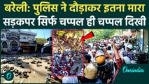 Bareilly में नमाजियों पर भयंकर लाठीचार्ज, I Love Muhammad के नामपर निकाला था मार्च | वनइंडिया हिंदी