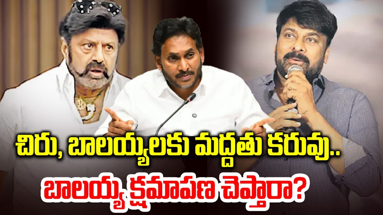 Mega Controversy in Telugu Politics! బాలయ్య క్షమాపణ చెప్తారా? | Filmibeat Telugu