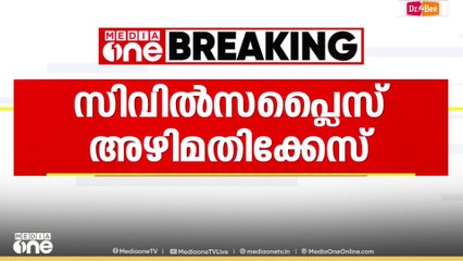 സിവിൽസപ്ലൈസ് അഴിമതി കേസ്; സർക്കാറിന്റെ അപ്പീലിനെതിരെ അടൂർ പ്രകാശ് സുപ്രിം കോടതിയിൽ