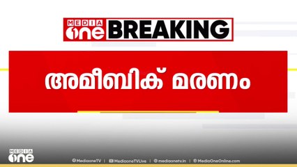 അമീബിക് മരണം; ഹെൽത്ത് ഇൻസ്പെക്ടറെ ഉപരോധിച്ച് മുസ ലിം ലീ​ഗ് കമ്മിറ്റി...