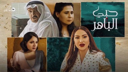 حبي الباهر يتصدّر في الخليج مع انطلاق عرضه