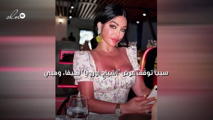 سبب توقّف عرض "أشباح أوروبا" لهيفاء وهبي