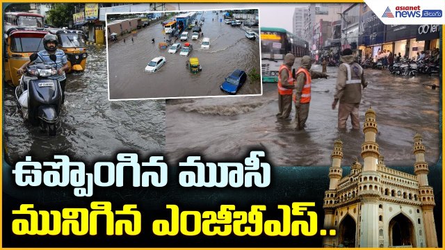 Hyderabad Heavy Rains: ఉప్పొంగిన మూసీ నీటమునిగిన భాగ్యనగరం | Musi River Floods | Asianet News Telugu