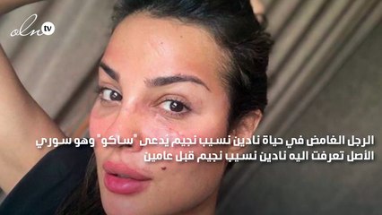 الرجل الغامض في حياة نادين نجيم