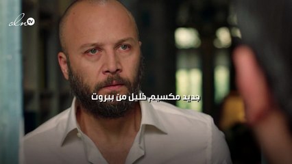 جديد مكسيم خليل من بيروت