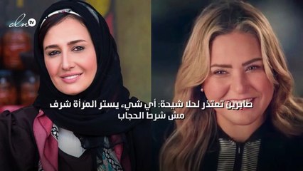 صابرين تعتذر لحلا شيحة: أي شيء يستر المرأة شرف مش شرط الحجاب