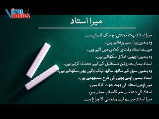 میرا استاد مضمون اردو میں | My Teacher Essay in Urdu for Class 2 & 3