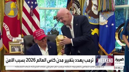 ترمب قد ينقل بعض مباريات كأس العالم من "المدن الخطيرة"