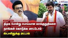திமுக போன்று பொய்யான வாக்குறுதிகளை நாங்கள் கொடுக்க மாட்டோம் ஸ்டாலினுக்கு அட்டாக்