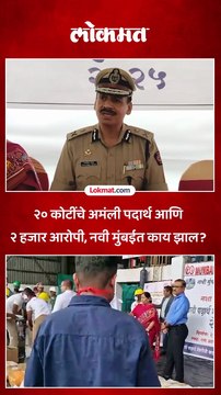 नवी मुंबई पोलिसांनी 26 कोटी 84 लाखांचे अमली पदार्थ केले नष्ट