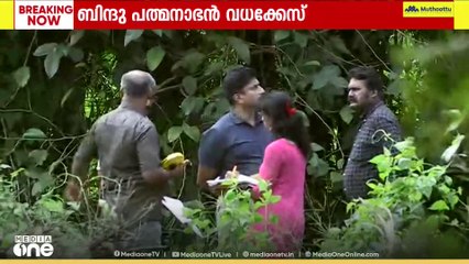 ബിന്ദു പത്മനാഭൻ കേസ്: പ്രതി സെബാസ്റ്റ്യനെ പള്ളിപ്പുറത്തെ വീട്ടിലെത്തിച്ച് തെളിവെടുത്തു