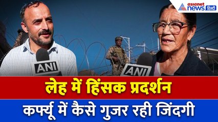 Leh में हिंसक प्रदर्शन के बाद लद्दाख में सुरक्षा, कर्फ्यू के बीच कैसे गुजर रही जिंदगी । Leh Curfew