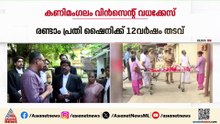 കണിമംഗലം വിൻസെന്റ് വധക്കേസ്; ഒന്നാം പ്രതി മനോജിന് 19 വർഷം തടവ്