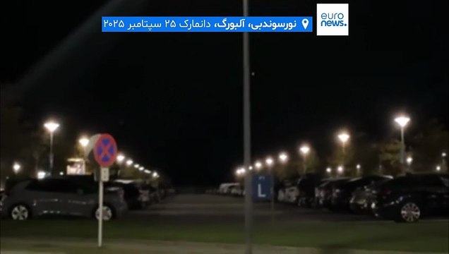 مشاهده پهپادهای ناشناس بر فراز یکی از بزرگترین تأسیسات نظامی دانمارک