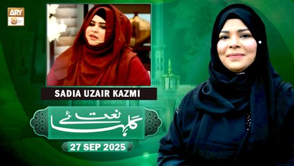 Gulha e Naat - Sehar Azam - Sadia Uzair Kazmi - 27 September 2025  - ARY Qtv