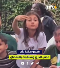 فيديو طفلة يثير غضب الدروز ومطالبات بالانفصال