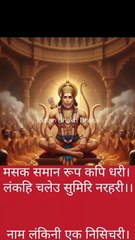 🙏🚩 Hanuman’s Subtle Form in Lanka I मसक समान रूप कपि धरी ll 🙏🚩 #shorts #jaibajrangbali #jaishreeram #youtubeshorts