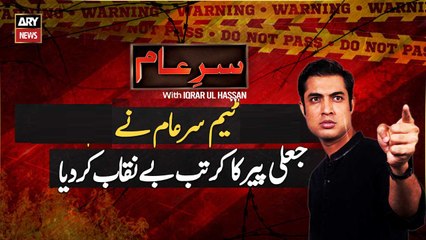 Sar-e-Aam || Iqrar Ul Hassan || 27th September 2025 - Complete Show