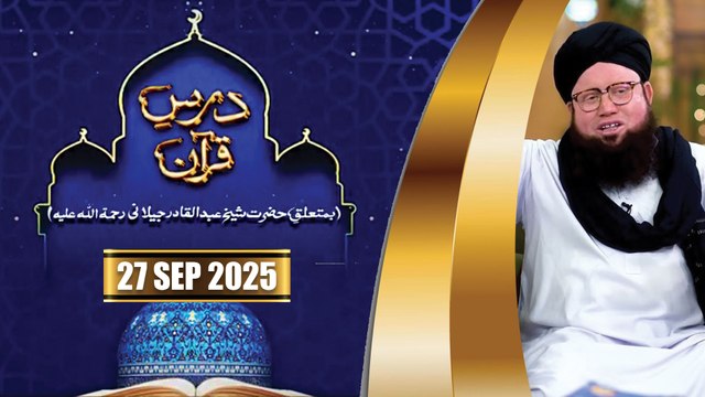 Dars e Quran - Shaikh Abdul Qadir Jilani RA - 27 September 2025 - ARY Qtv